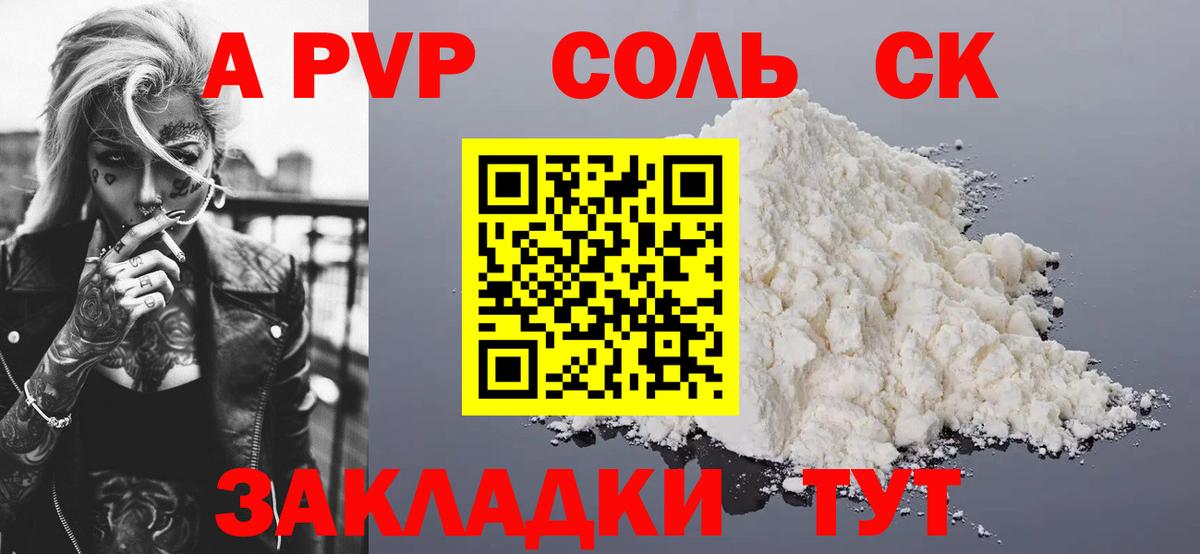 APVP СК  Alfa_PVP СК  APVP крисы CK  Вход с VPN  Заволжье 