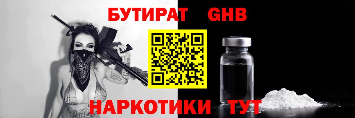 БУТИРАТ жидкий экстази Заволжье