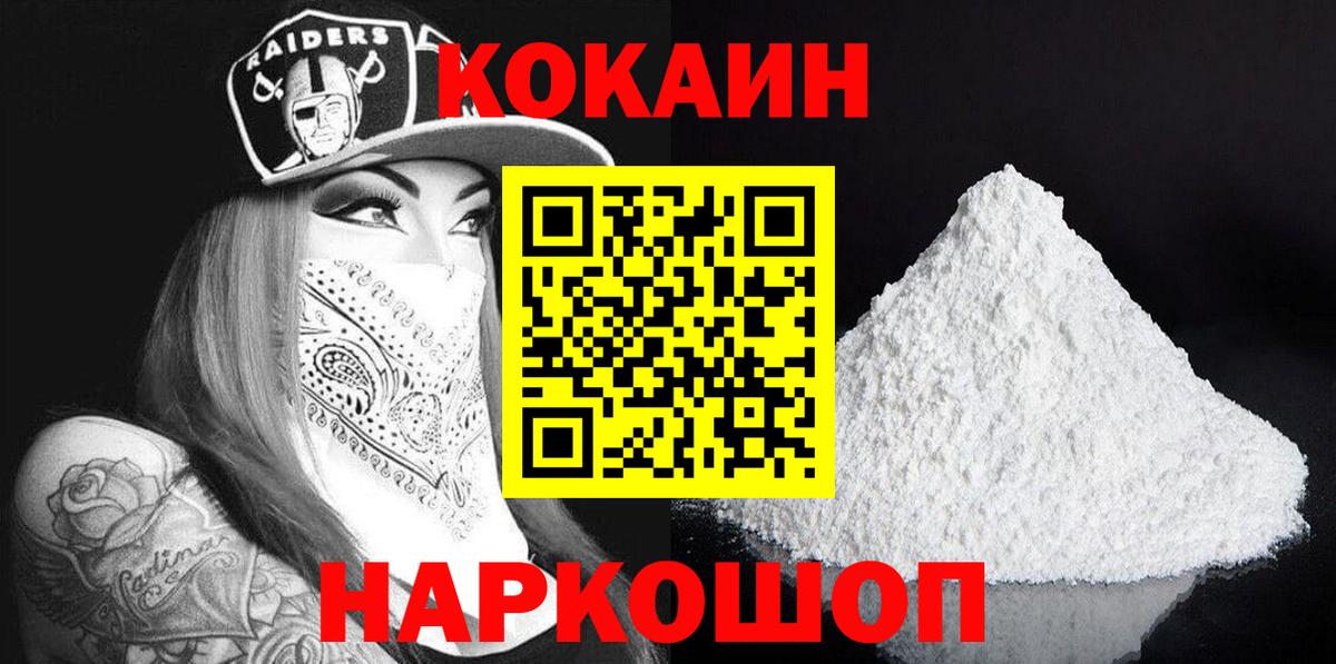Заволжье  Кокаин 99%  Вход с VPN 