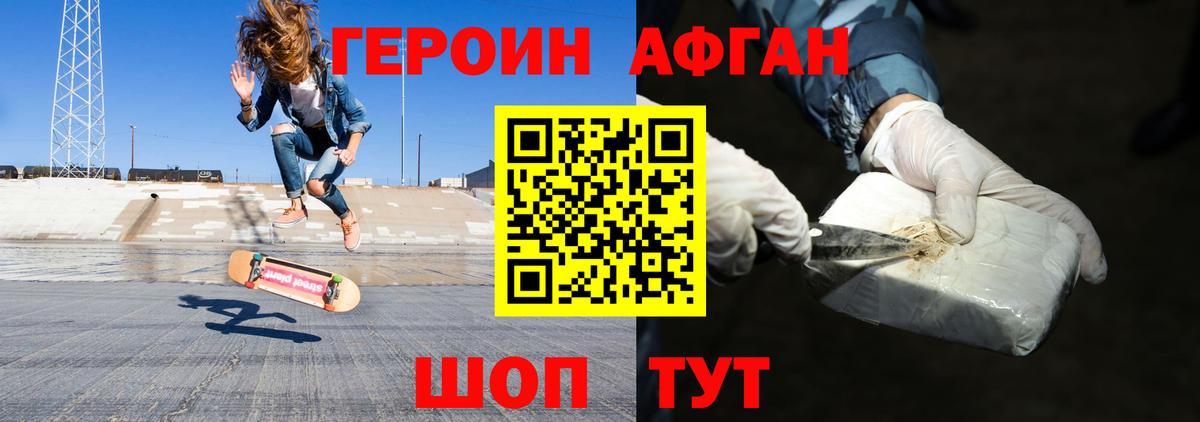 Заволжье  ГЕРОИН афганец  Вход с VPN 