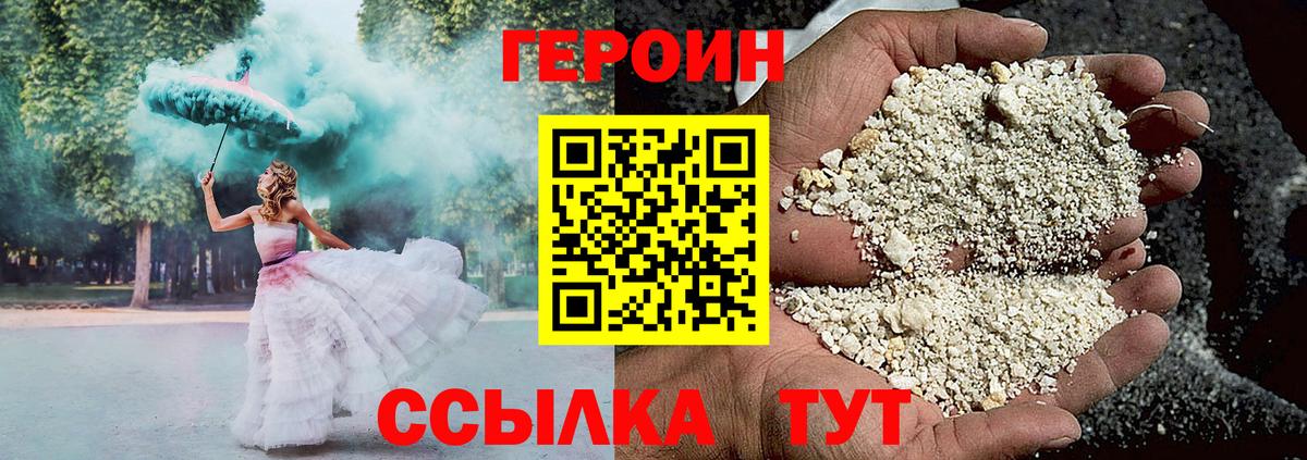 Героин хмурый Заволжье