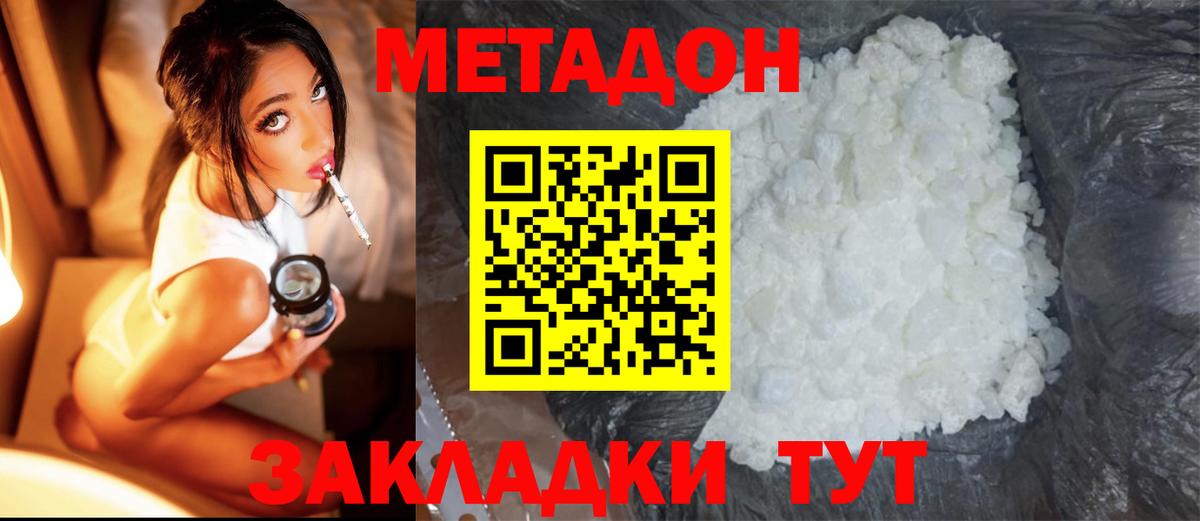 МЕТАДОН мёд  Вход с VPN  Заволжье  Метадон methadone 