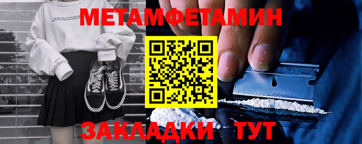 Первитин Methamphetamine  Первитин  Вход с VPN  Заволжье  Первитин Methamphetamine 